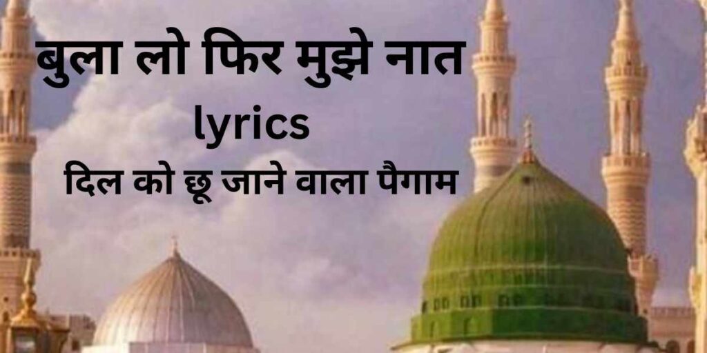 Bulalo Phir Mujhe Naat Lyrics