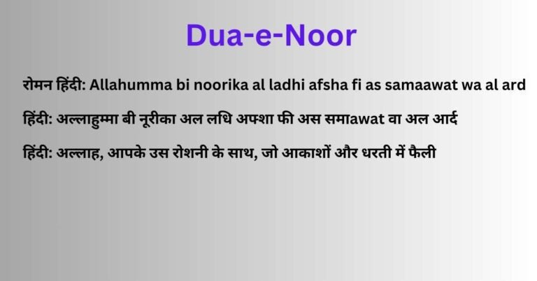 Dua e Noor