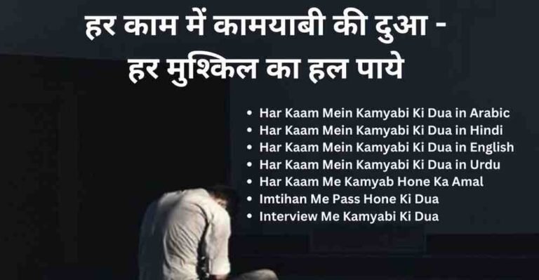 Har Kaam Mein Kamyabi Ki Dua