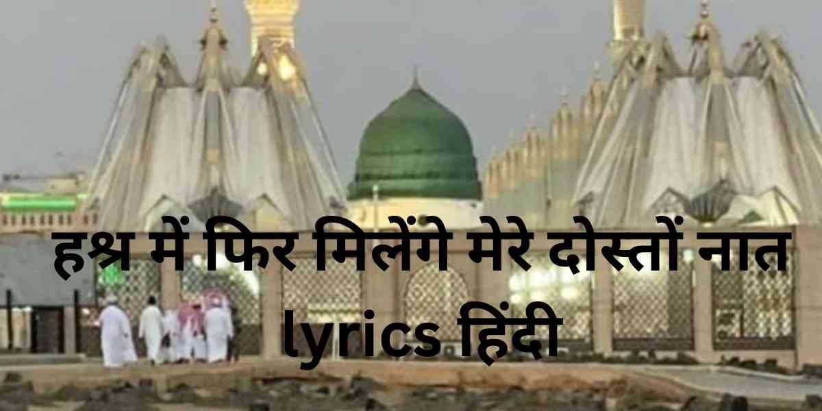 Hashr Mein Fir Milenge Mere Doston Lyrics