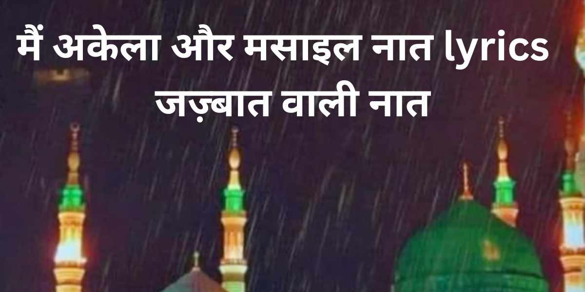 Main Akela Aur Masail Naat Lyrics