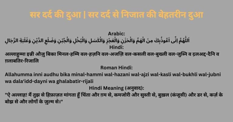 Sir Dard Ki Dua