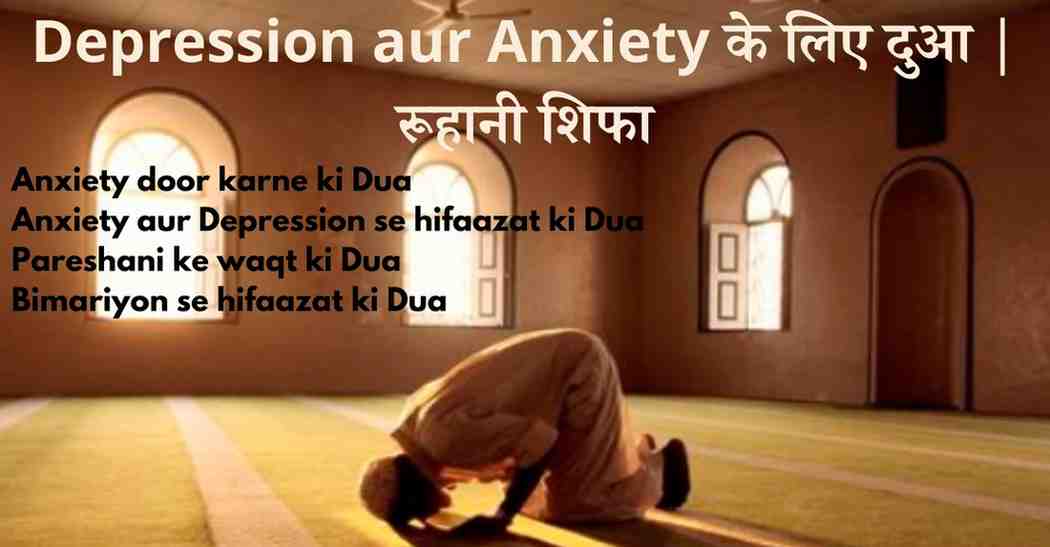 dua for depression and anxiety