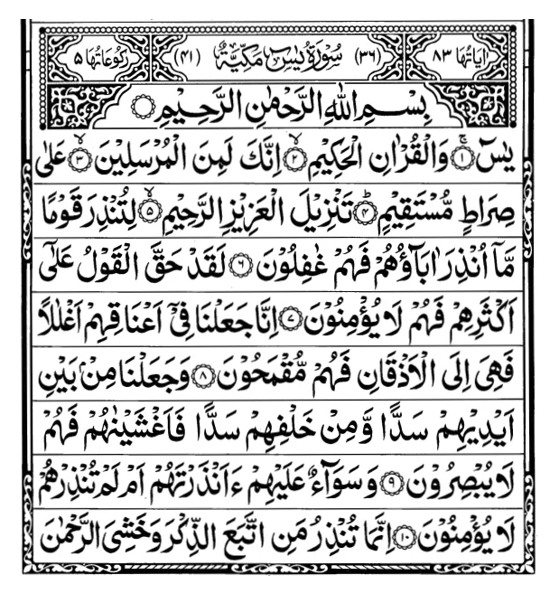 Surah Yasin