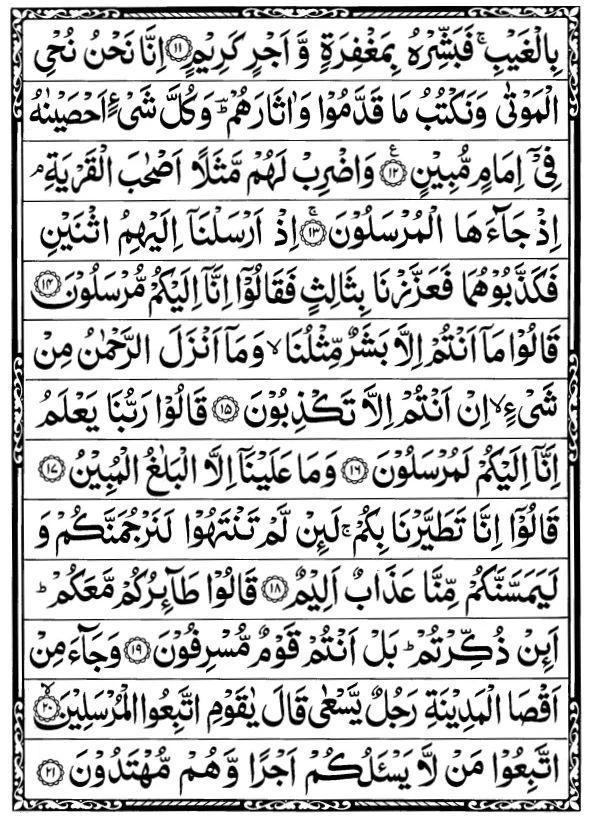 Surah Yasin