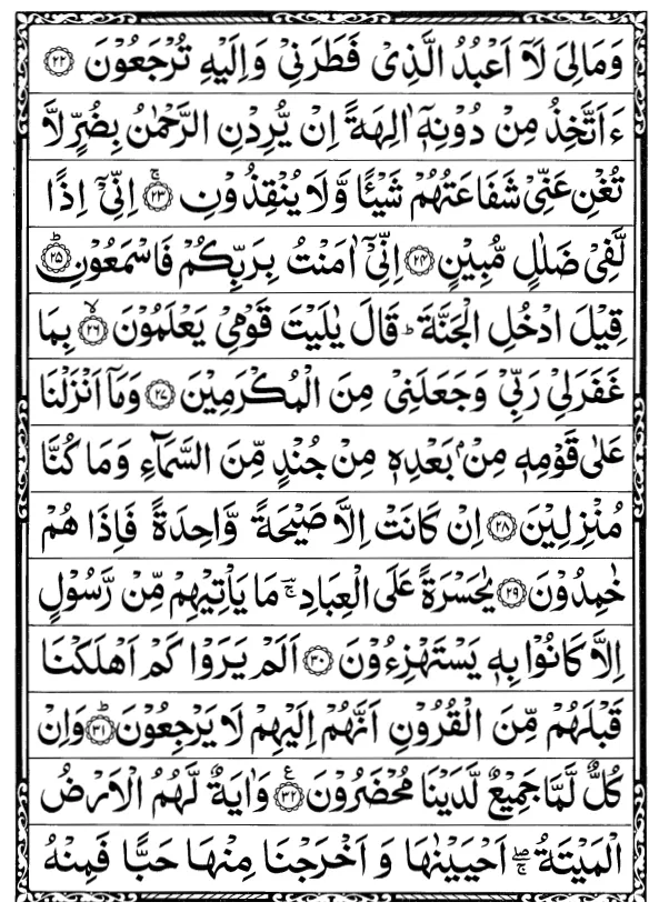 Surah Yasin