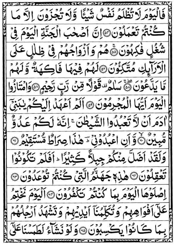 Surah Yasin