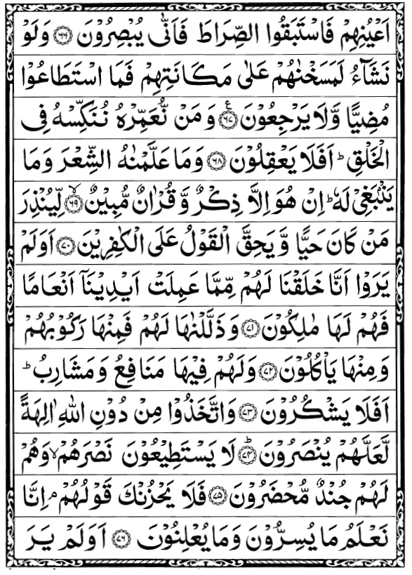 Surah Yasin