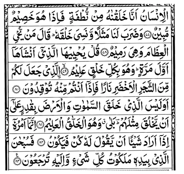 Surah Yasin