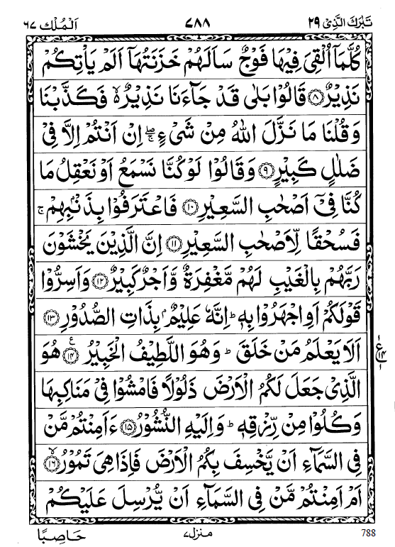 mulk surah