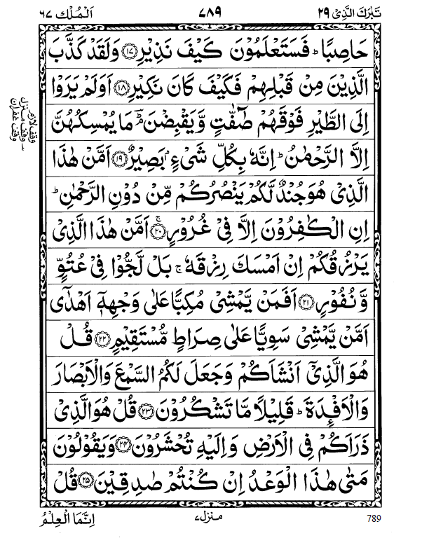 mulk surah