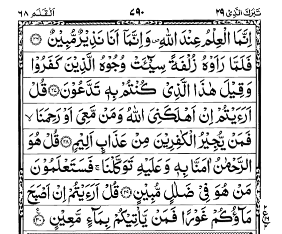 surah al mulk