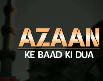 Azan ke baad kia duaa