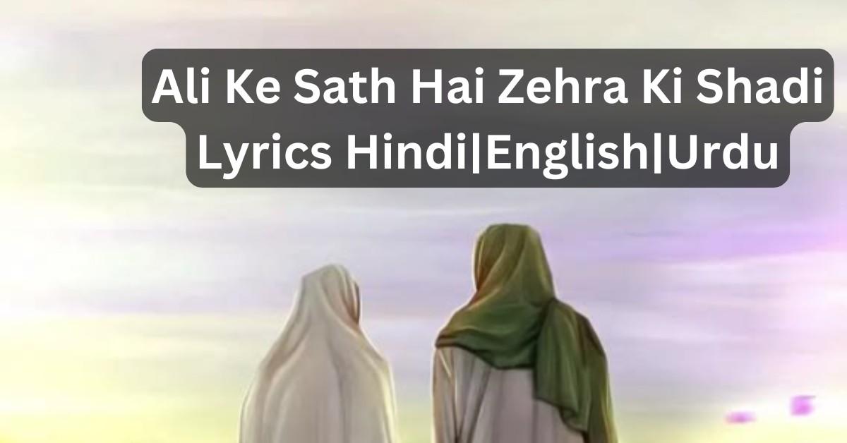 Ali Ke Sath Hai Zehra Ki Shadi Lyrics