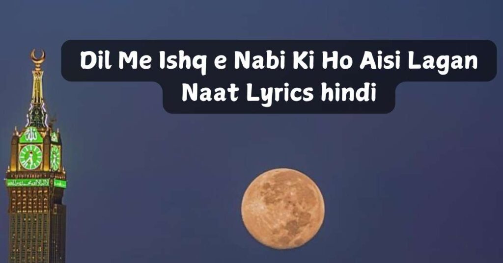 Dil Me Ishq e Nabi Ki Ho Aisi Lagan Naat Lyrics hindi