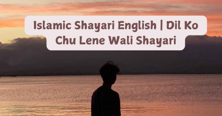 Islamic Shayari English ki ek khubsurat tasveer, jisme duaon aur pyaar bhare shayari ko angrezi bhasha mein vyakt kiya gaya hai, jo man ko sukoon deti hai