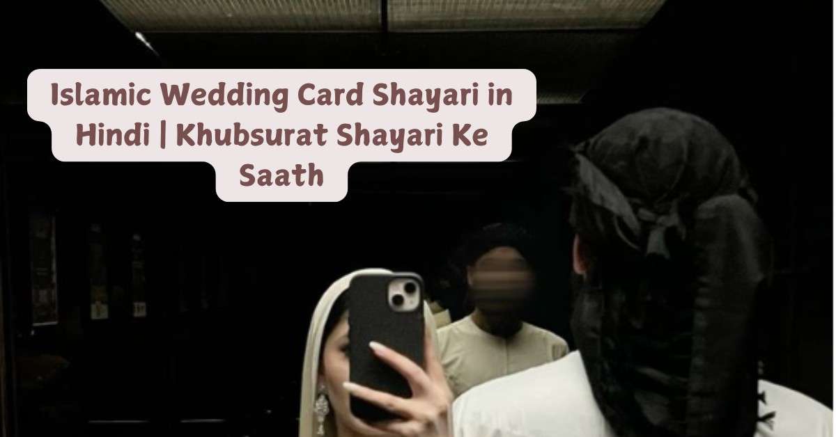 Islamic Wedding Card Shayari ki ek sundar tasveer, jisme khushiyon bhari duaon aur pyaar bhare shayari ka istemal kiya gaya hai, shadi ke avsar par