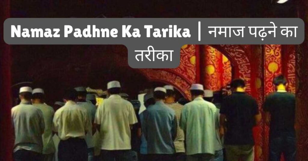 Namaz Padhne Ka Tarika