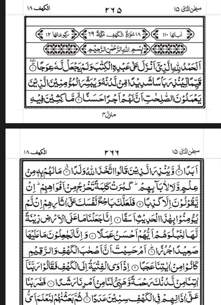 Surah Kahf Full Image