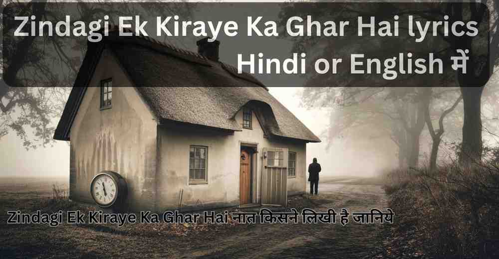 Zindagi Ek Kiraye Ka Ghar Hai Lyrics