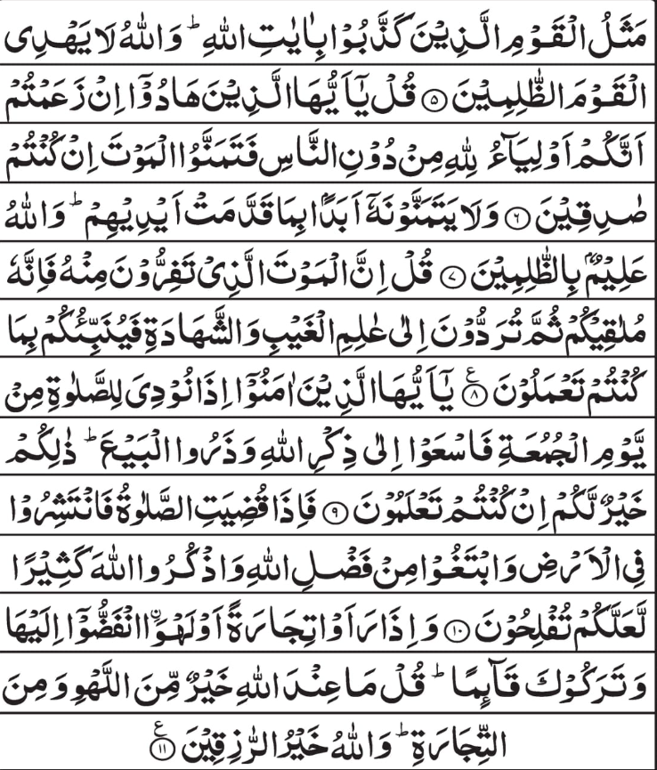 Surah Juma in Arabic