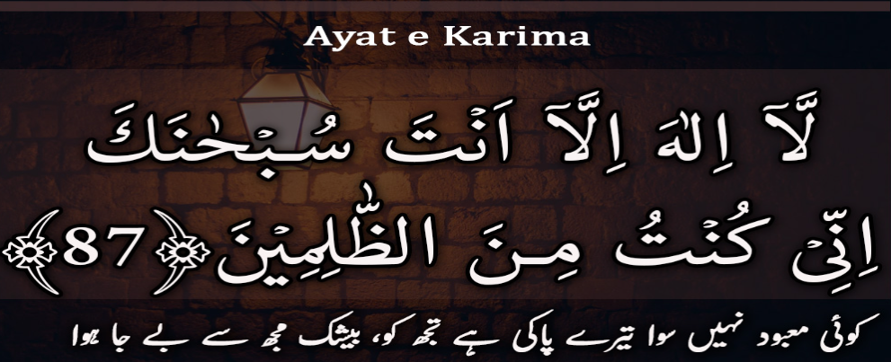 Ayat e Karima