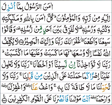 surah bakara last 2 ayat