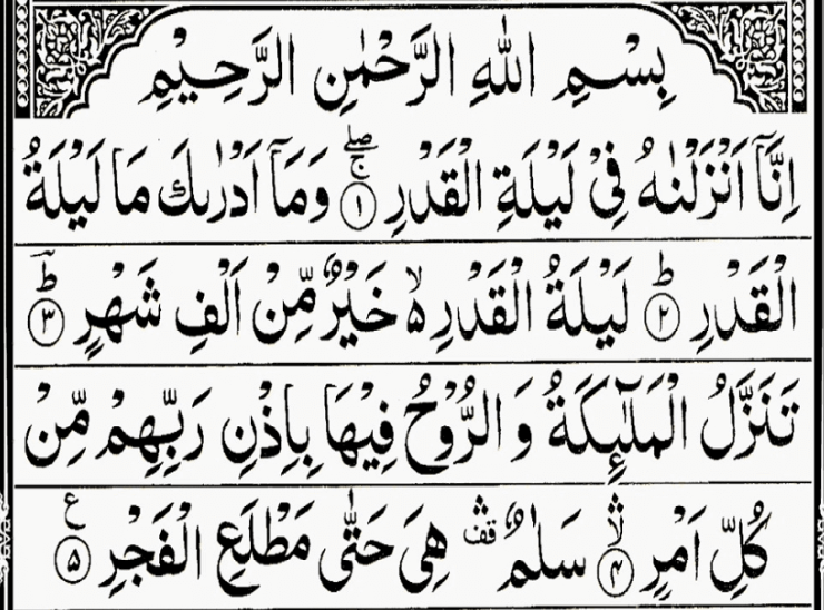 Surah Al- Qadr in Arabic