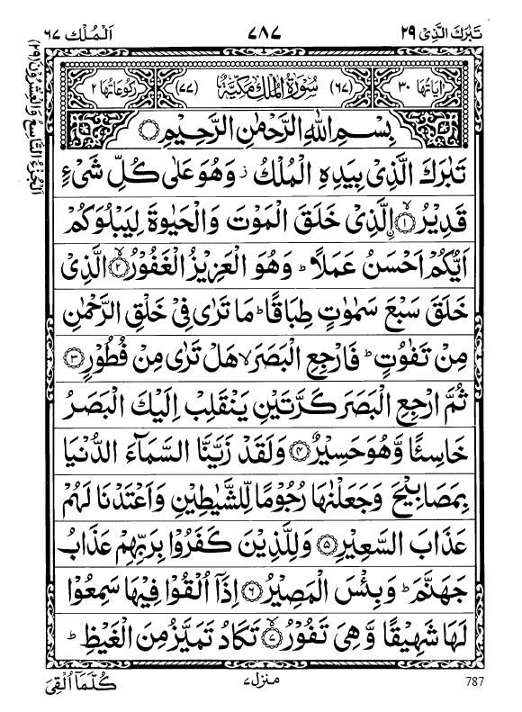 surah mulk