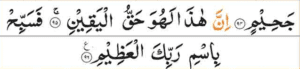 Surah Waqiah Pdf, English, Hindi, Arabic Online | Islam For All