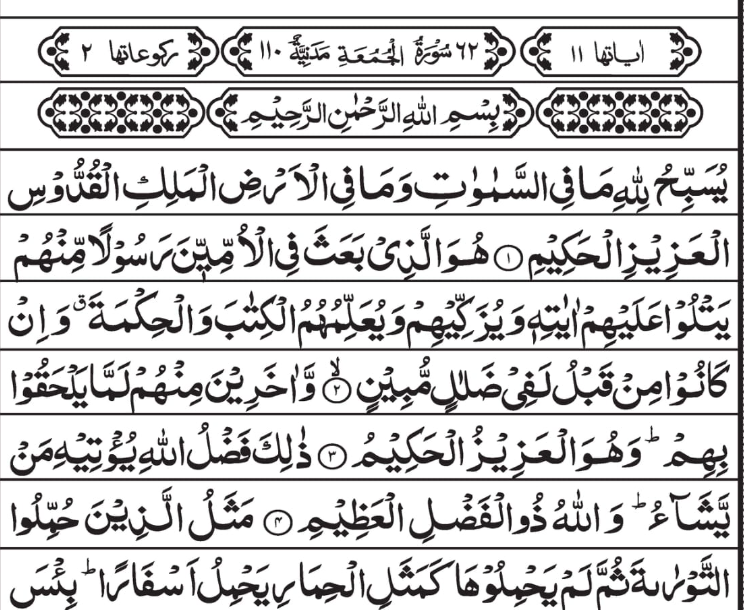 Surah Juma in Arabic