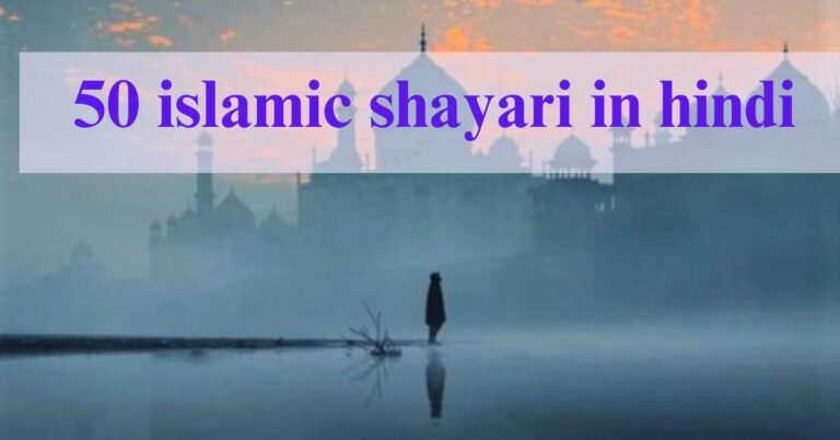 islamic shayari in hindi