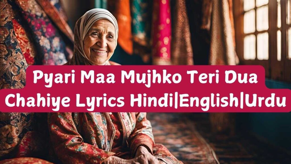 Pyari Maa Mujhko Teri Dua Chahiye Lyrics HindiEnglishUrdu