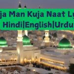 Tu Kuja Man Kuja Naat Lyrics in HindiEnglishUrdu