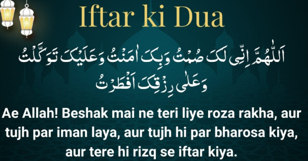 Iftar ki dua 