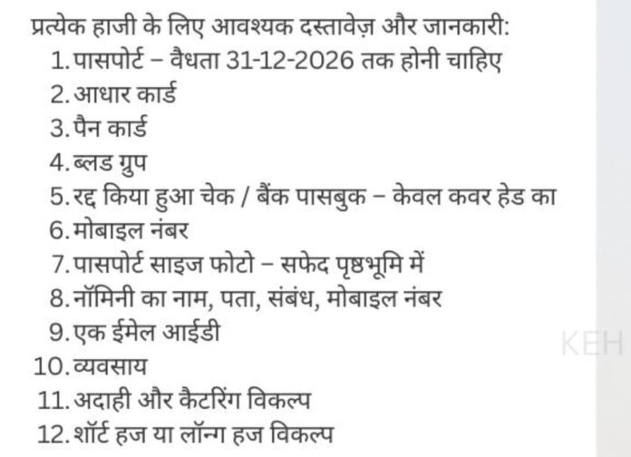 Haj Committee of india