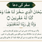 Safar ki dua